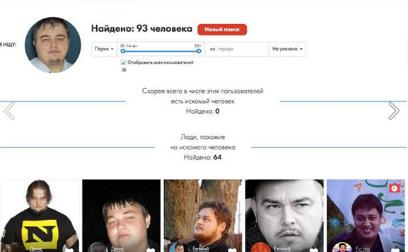 Вычислить человека по лицу. Вычислить человека по фото. как по фотографии найти человека в интернете. как найти информацию о человеке по фото в интернете.