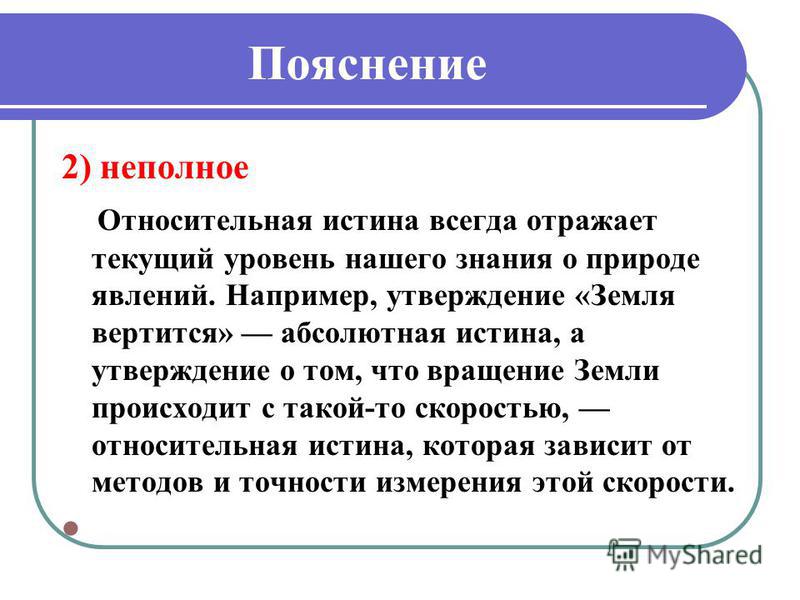 Полное исчерпывающее знание о предмете