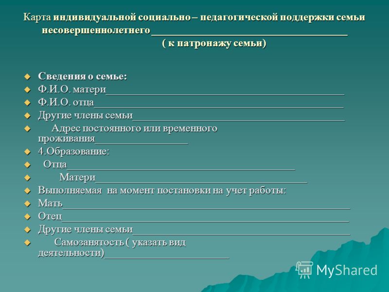 Учетная карта семьи находящейся в социально опасном положении образец