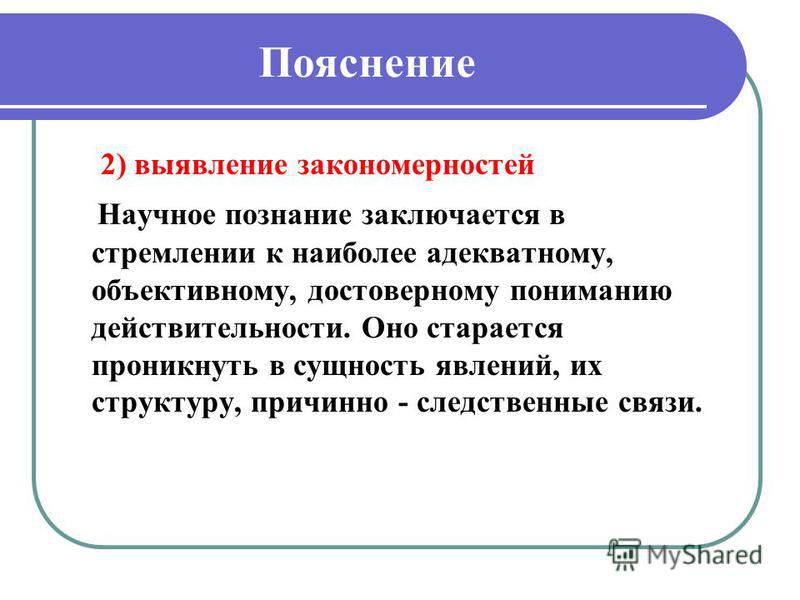 Полное исчерпывающее знание о предмете. Полное исчерпывающее знание о предмете